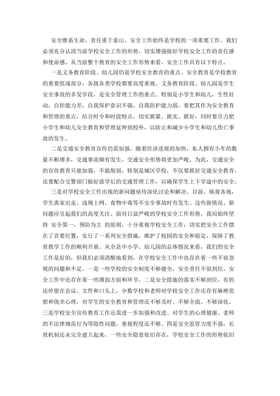 在教育系统安全工作会上的表态发言_第3页