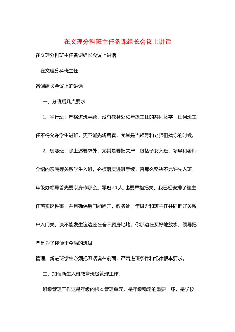 在文理分科班主任备课组长会议上讲话_第1页