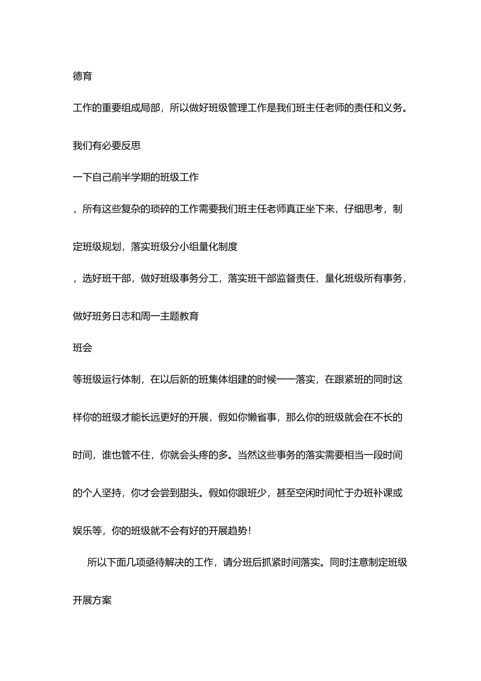 在文理分科班主任备课组长会议上讲话_第2页