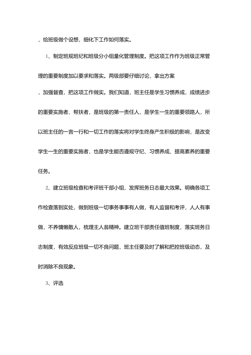 在文理分科班主任备课组长会议上讲话_第3页