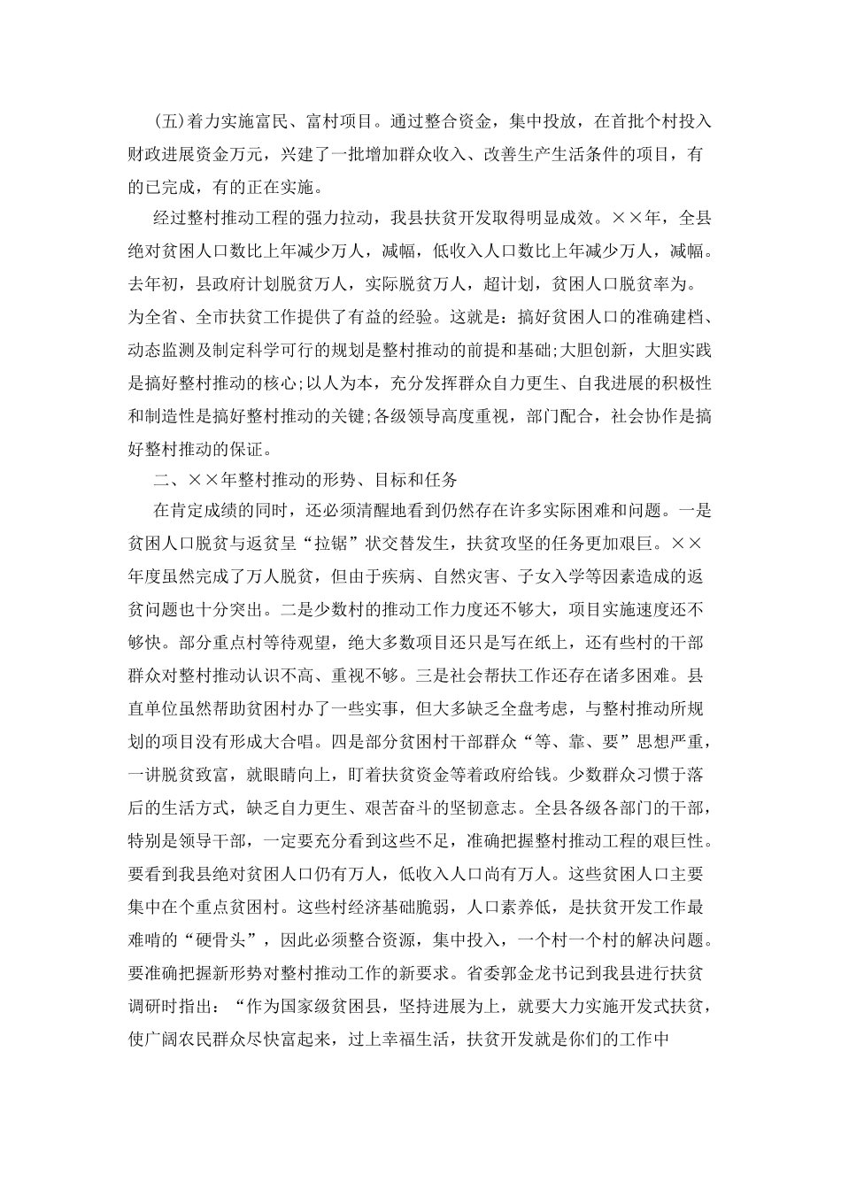 在整村推进会上的工作报告_第2页