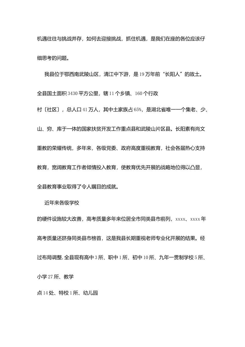 在新教师岗前培训开班典礼上讲话_第2页