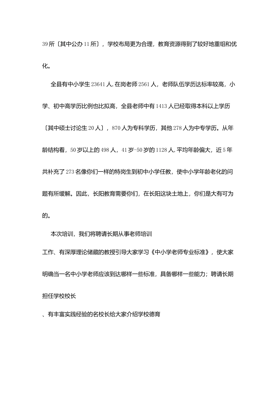 在新教师岗前培训开班典礼上讲话_第3页