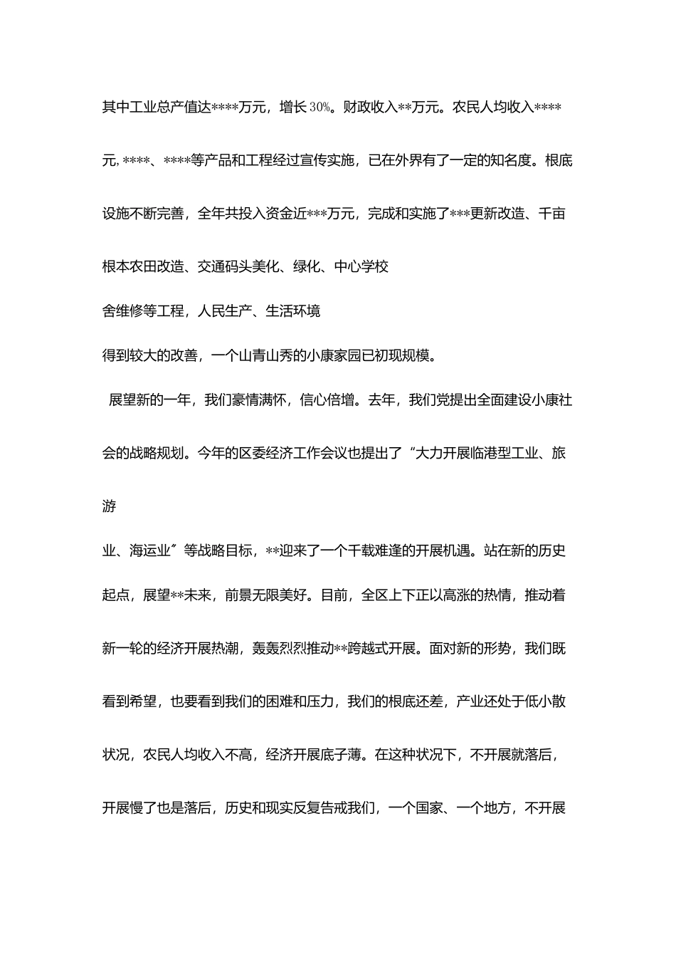 在春节团拜会上致辞_第2页