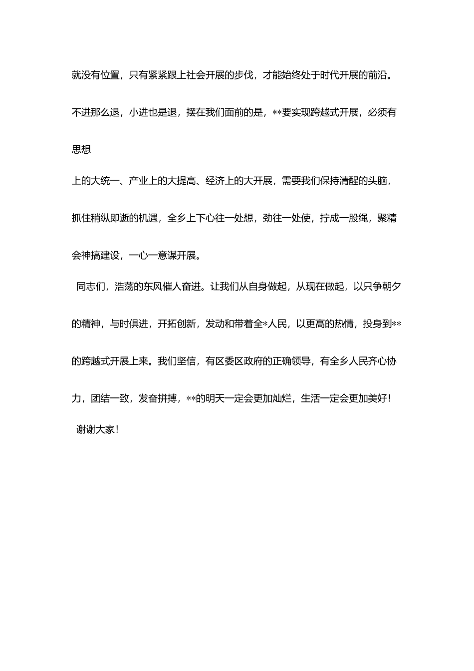 在春节团拜会上致辞_第3页