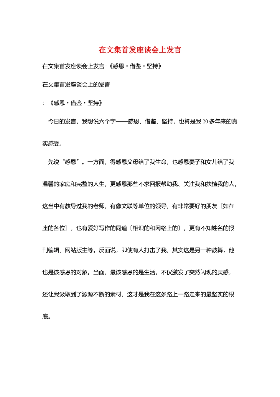 在文集首发座谈会上发言_第1页