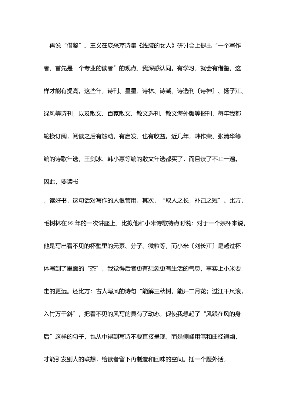在文集首发座谈会上发言_第2页