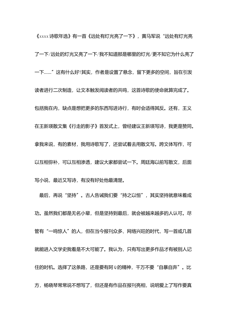 在文集首发座谈会上发言_第3页