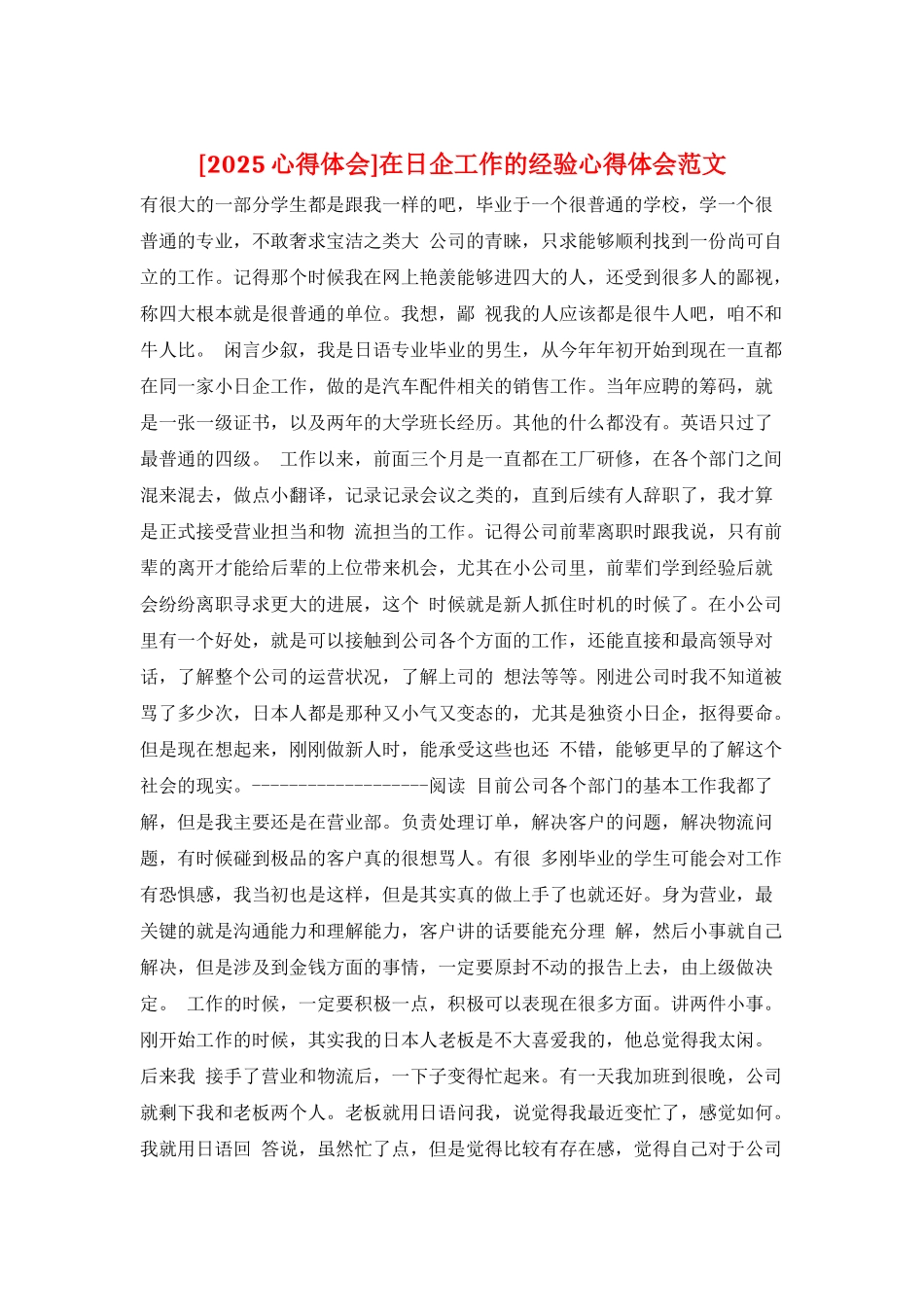 在日企工作的经验心得体会范文_第1页