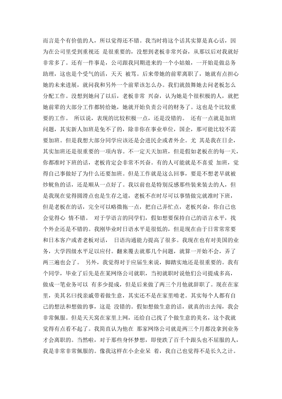 在日企工作的经验心得体会范文_第2页