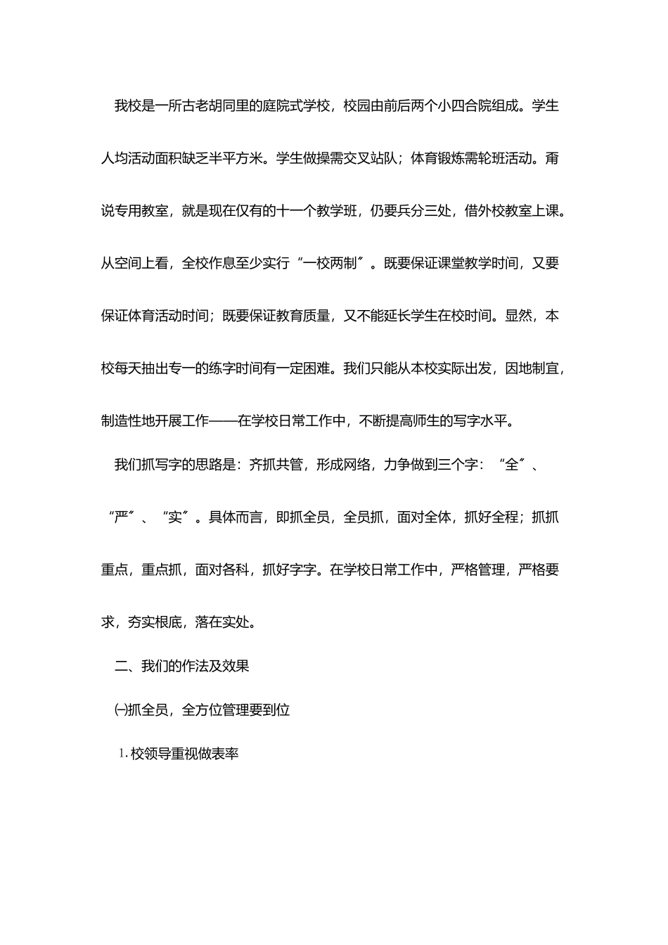 在日常工作管理中提高师生写字水平_第2页