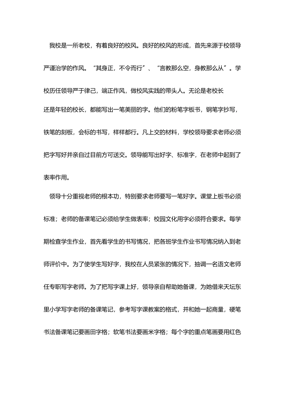 在日常工作管理中提高师生写字水平_第3页