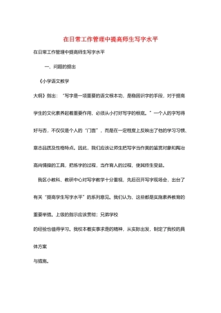 在日常工作管理中提高师生写字水平