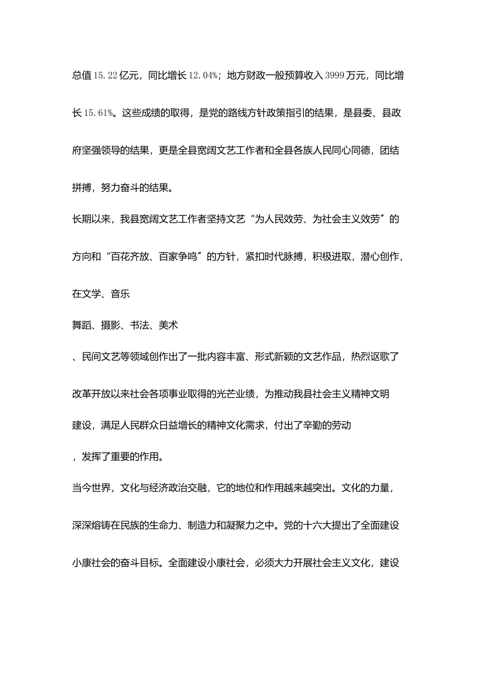 在文学艺术界联合会上讲话_第2页