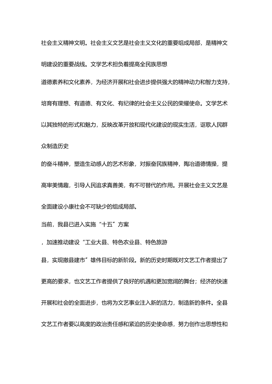 在文学艺术界联合会上讲话_第3页