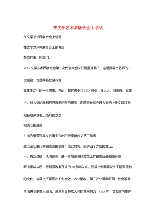 在文学艺术界联合会上讲话