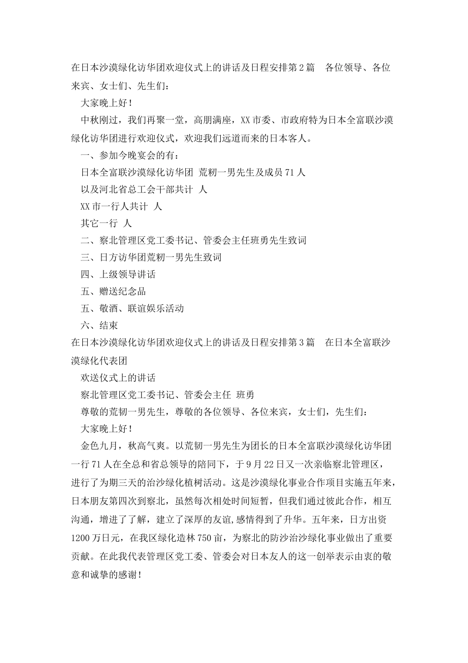 在日本沙漠绿化访华团欢迎仪式上的讲话及日程安排_第2页