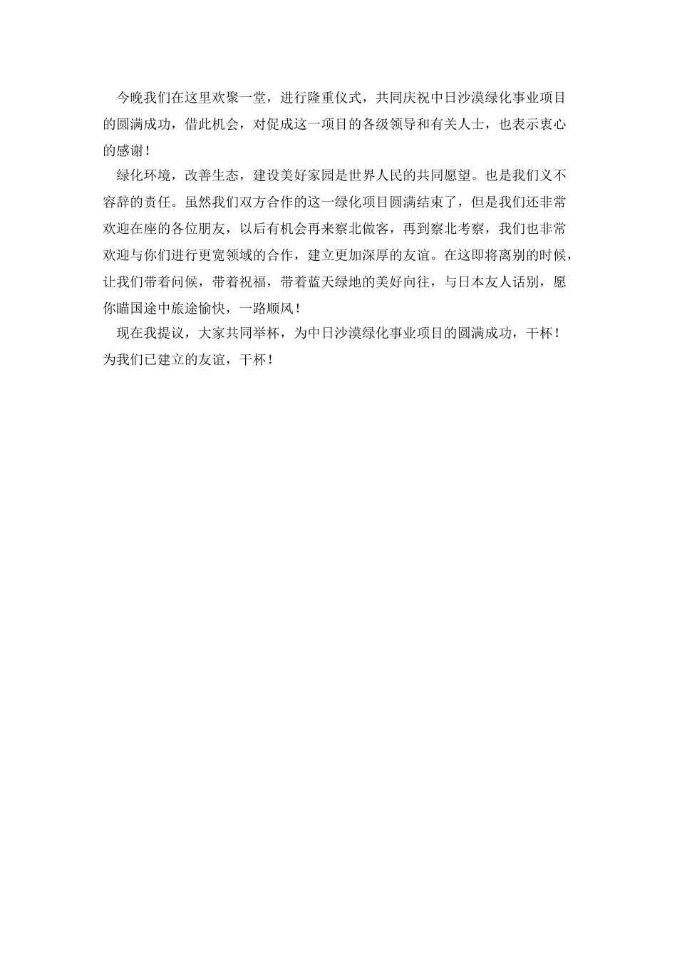 在日本沙漠绿化访华团欢迎仪式上的讲话及日程安排_第3页