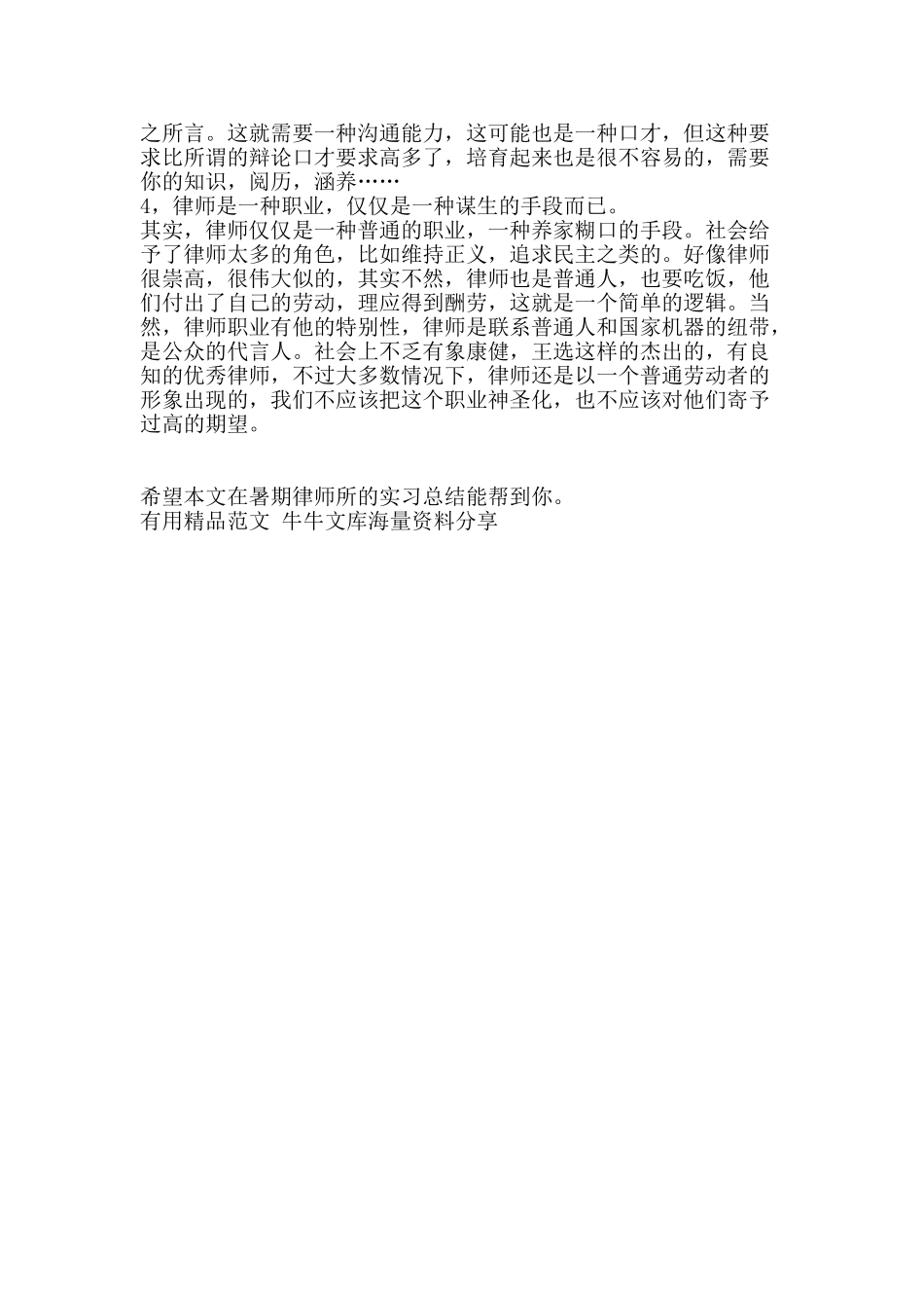 在暑期律师所的实习总结-精品范文资料_第2页