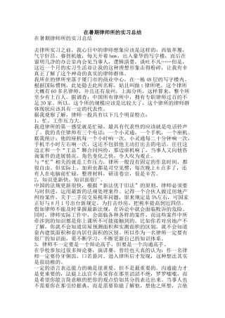 在暑期律师所的实习总结-精品范文资料