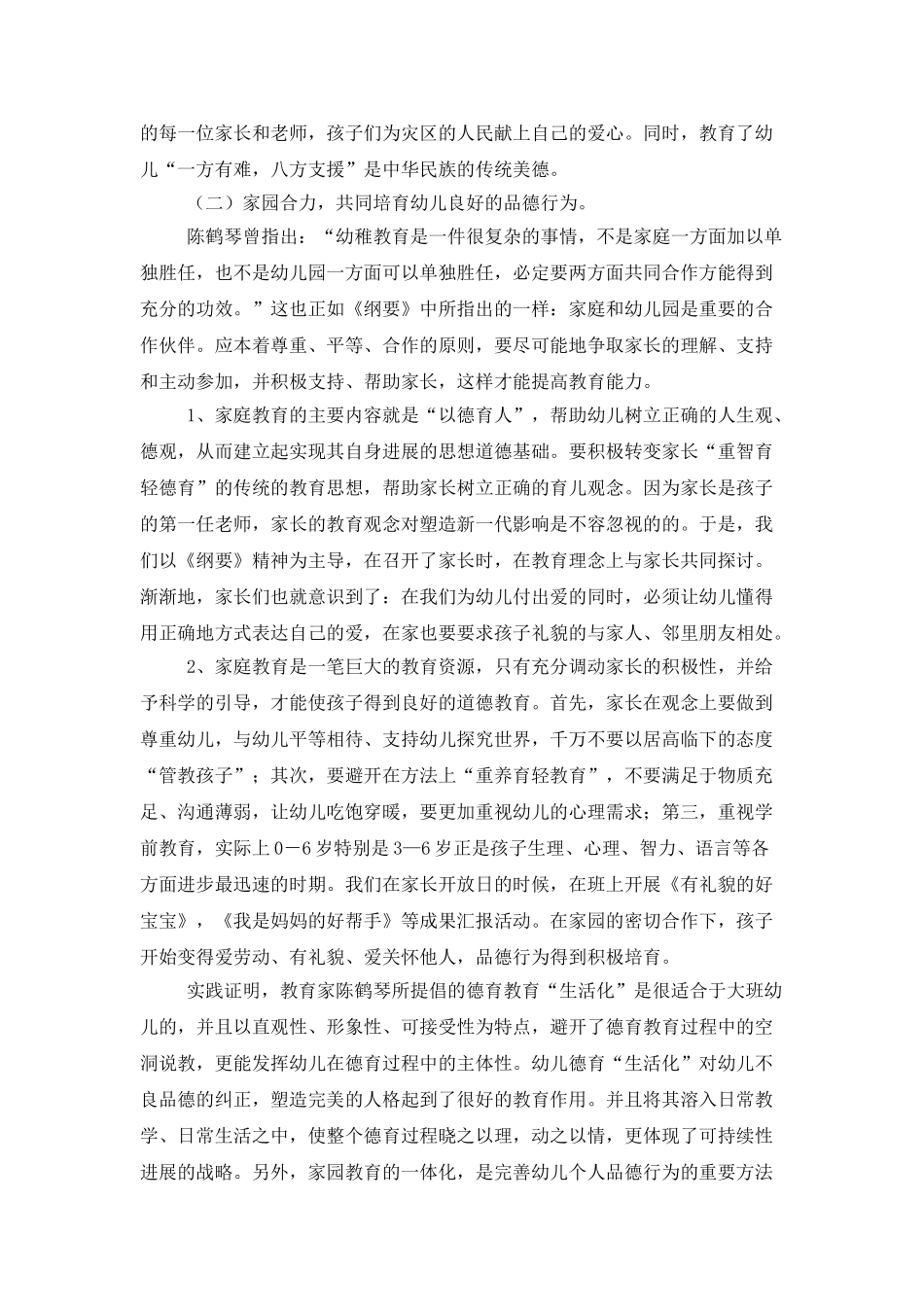 在日常生活中进行德育教育的工作总结_第3页