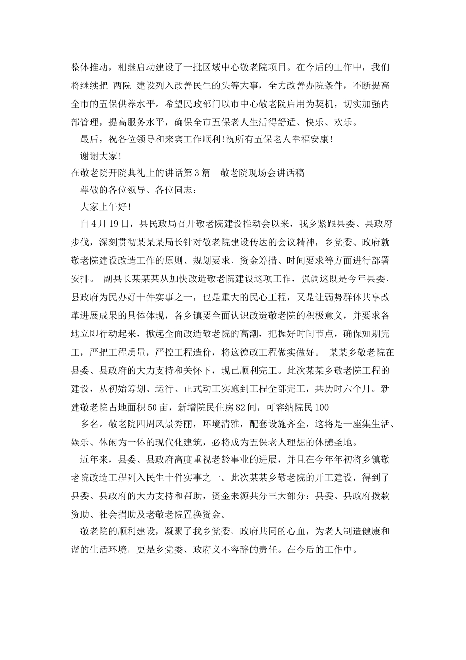 在敬老院开院典礼上的讲话_第2页