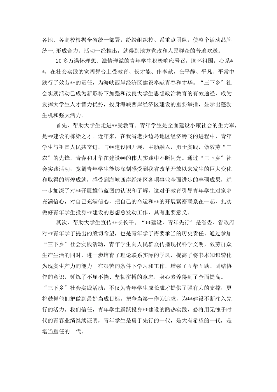 在暑期社会实践汇报会上的讲话_第2页