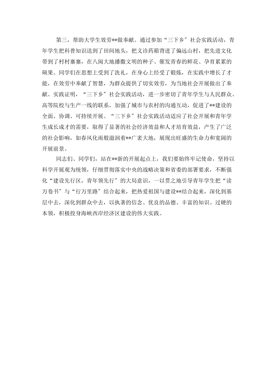 在暑期社会实践汇报会上的讲话_第3页