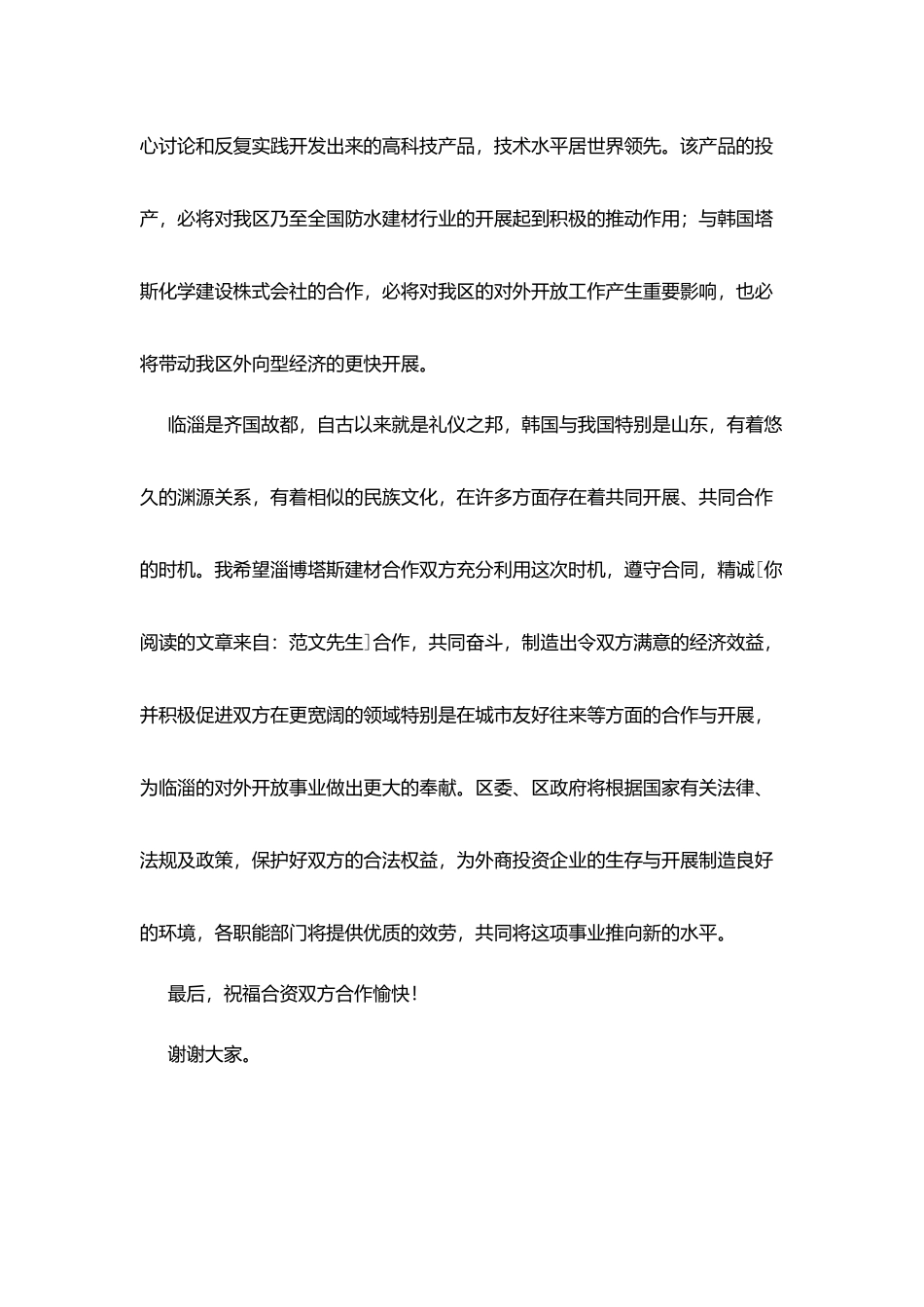 在有机茶厂开业典礼上的讲话_第3页