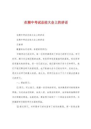 在期中考试总结大会上的讲话