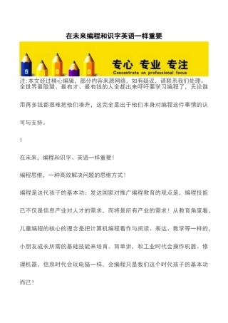 在未来编程和识字英语一样重要