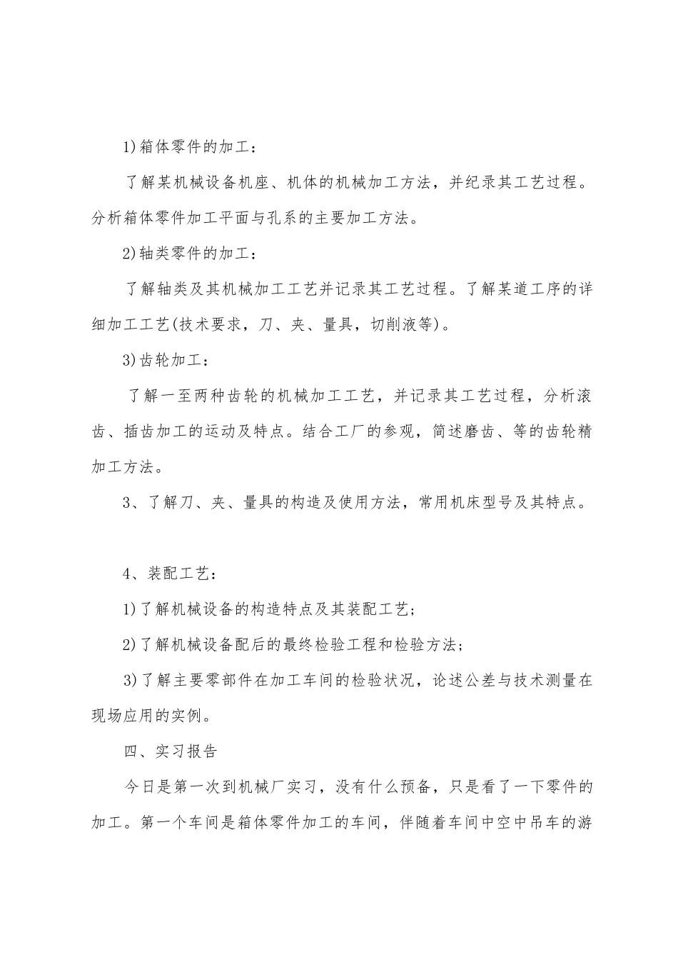 在机械厂实习报告模板6篇_第2页