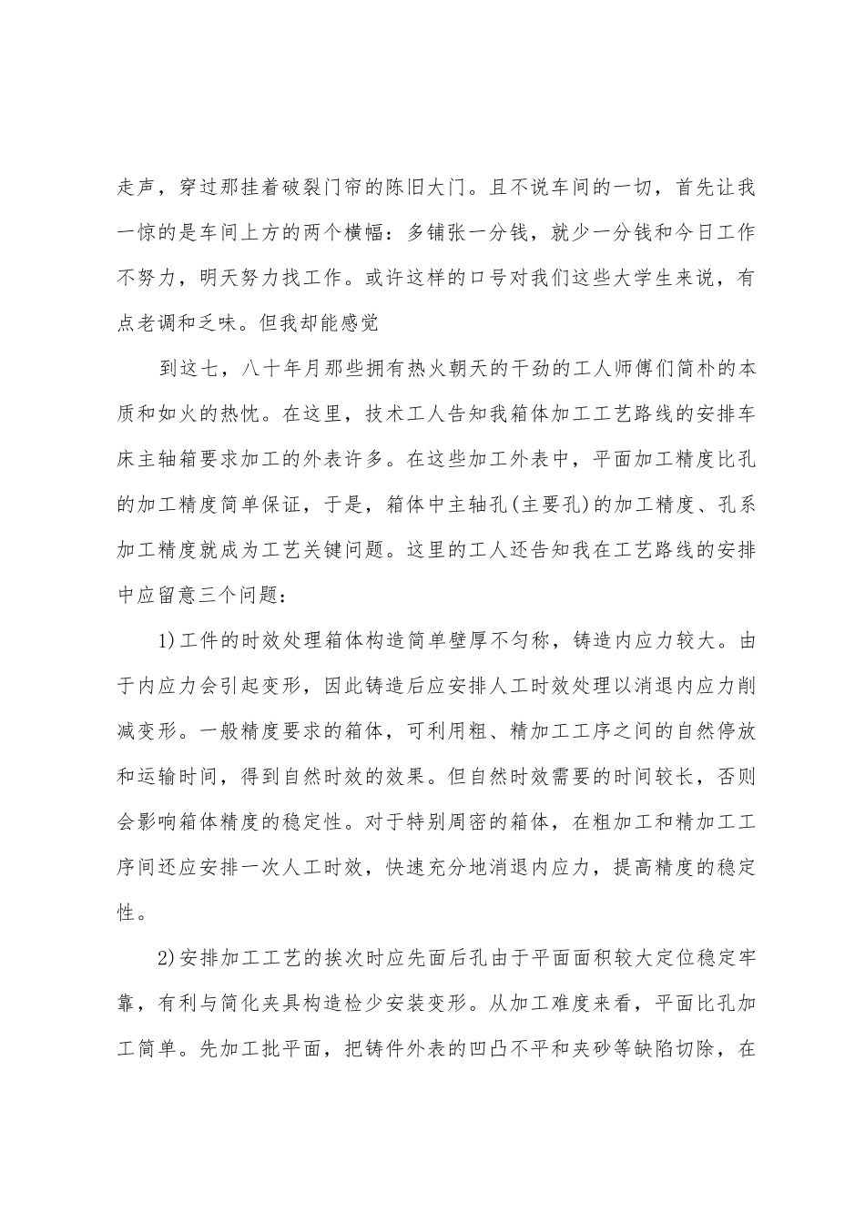 在机械厂实习报告模板6篇_第3页