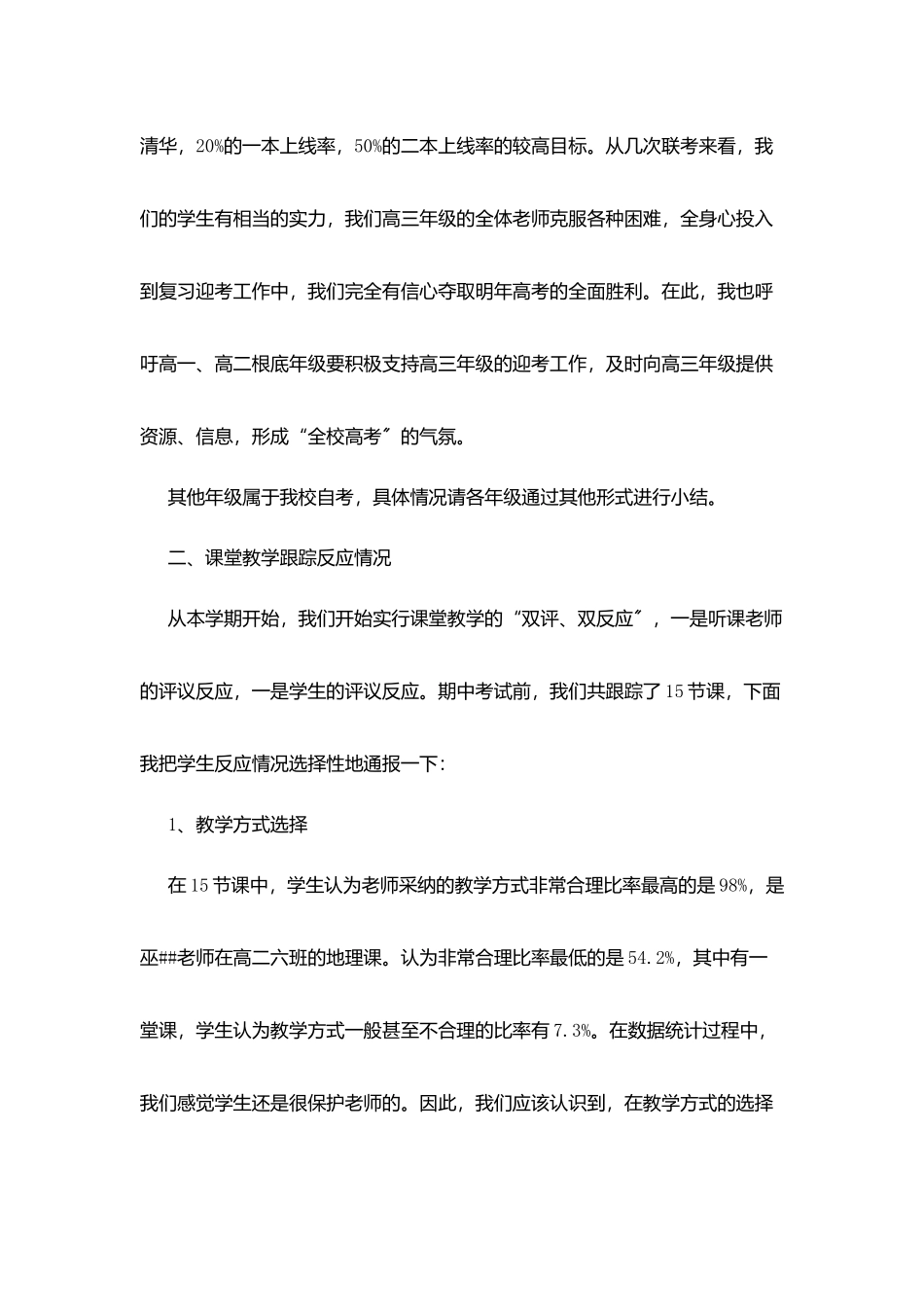 在期中教学小结工作会上讲话_第2页