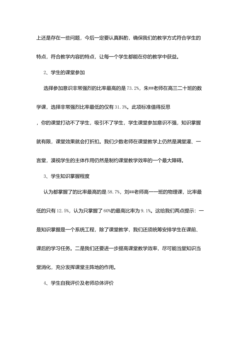 在期中教学小结工作会上讲话_第3页