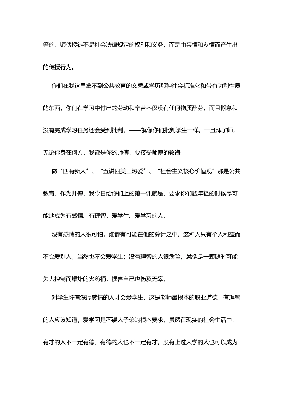 在某中学收徒仪式上讲话_第2页