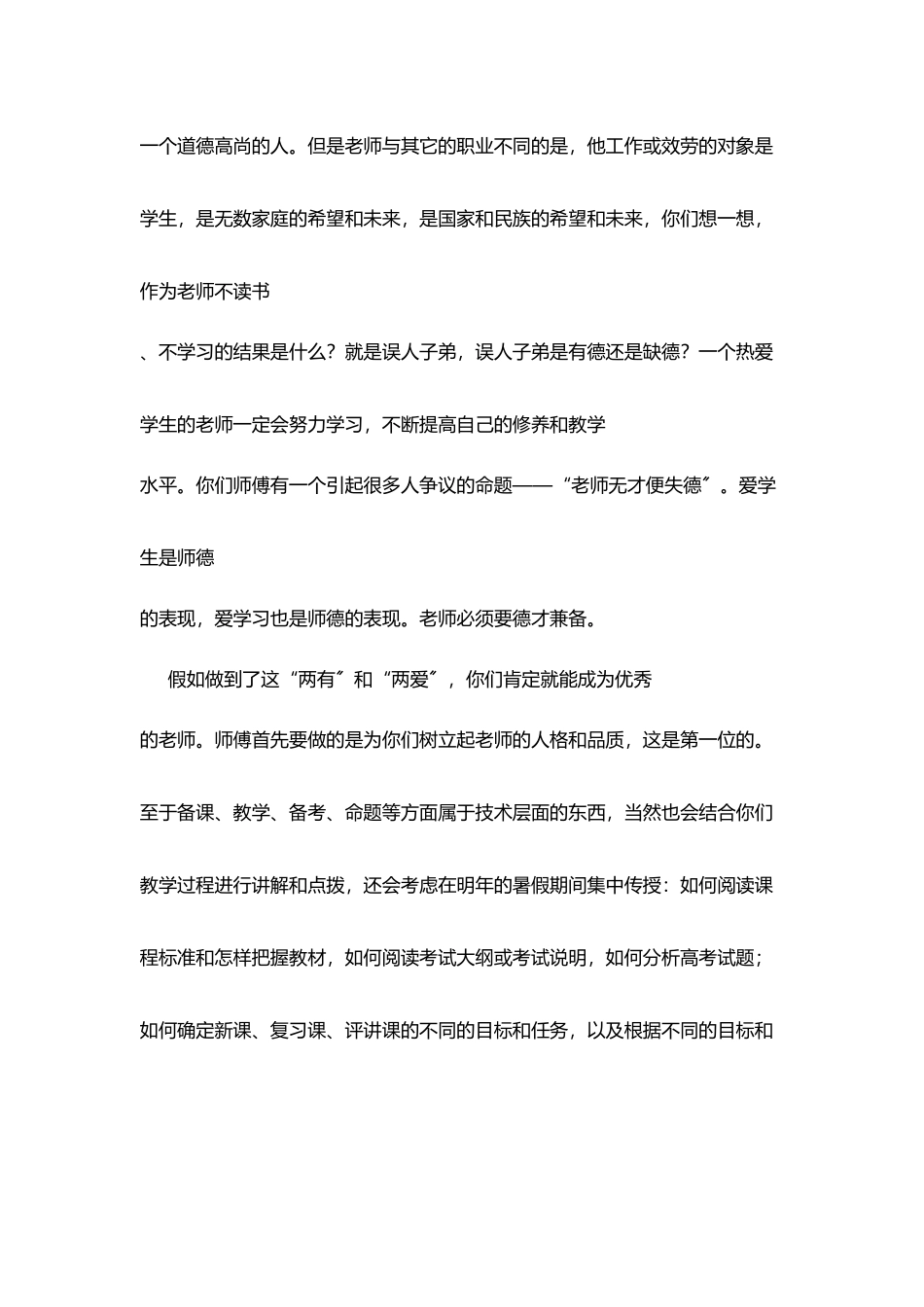 在某中学收徒仪式上讲话_第3页