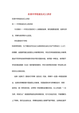 在某中学收徒仪式上讲话