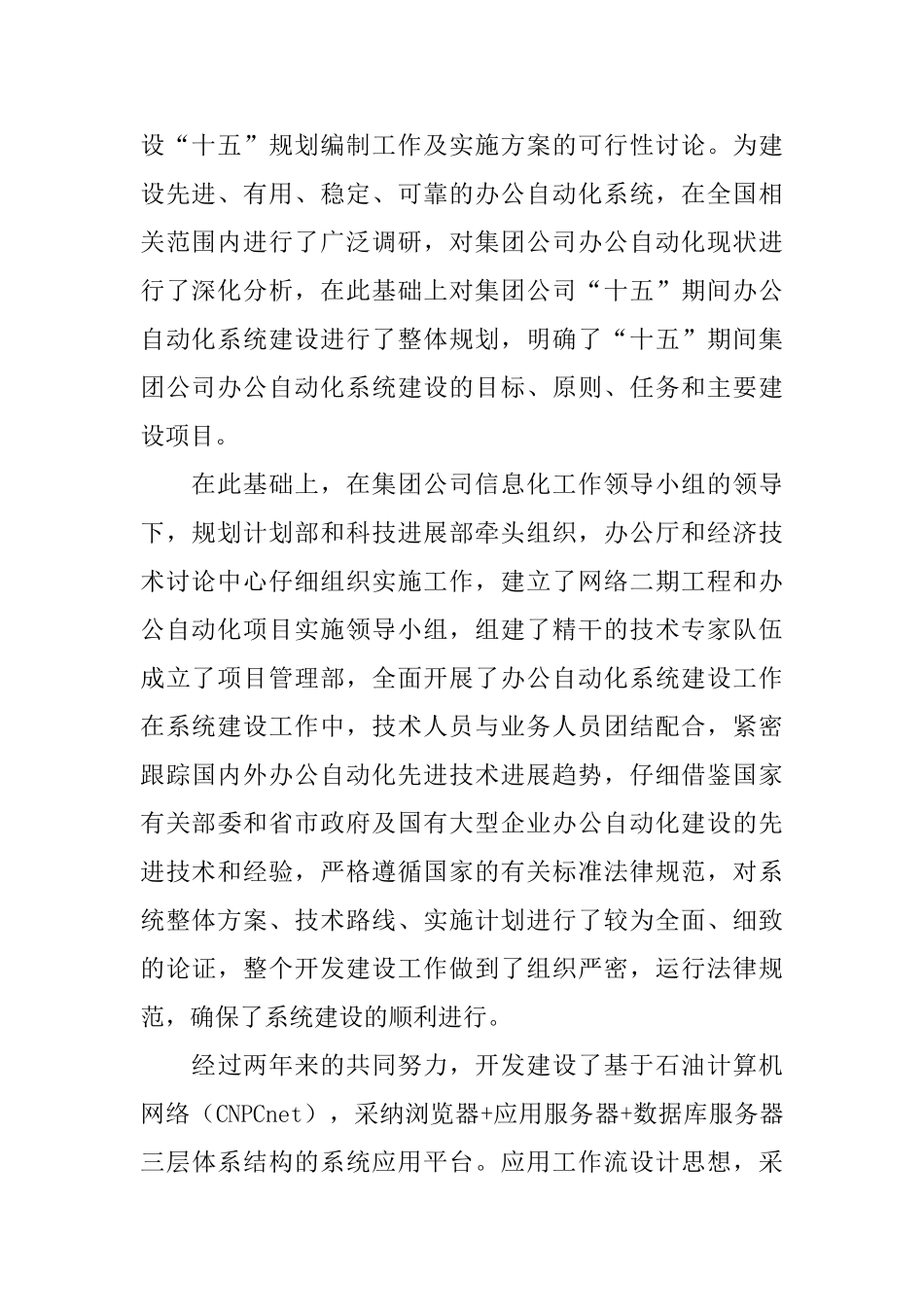 在机关办公自动化正式运行仪式上的讲话_第2页