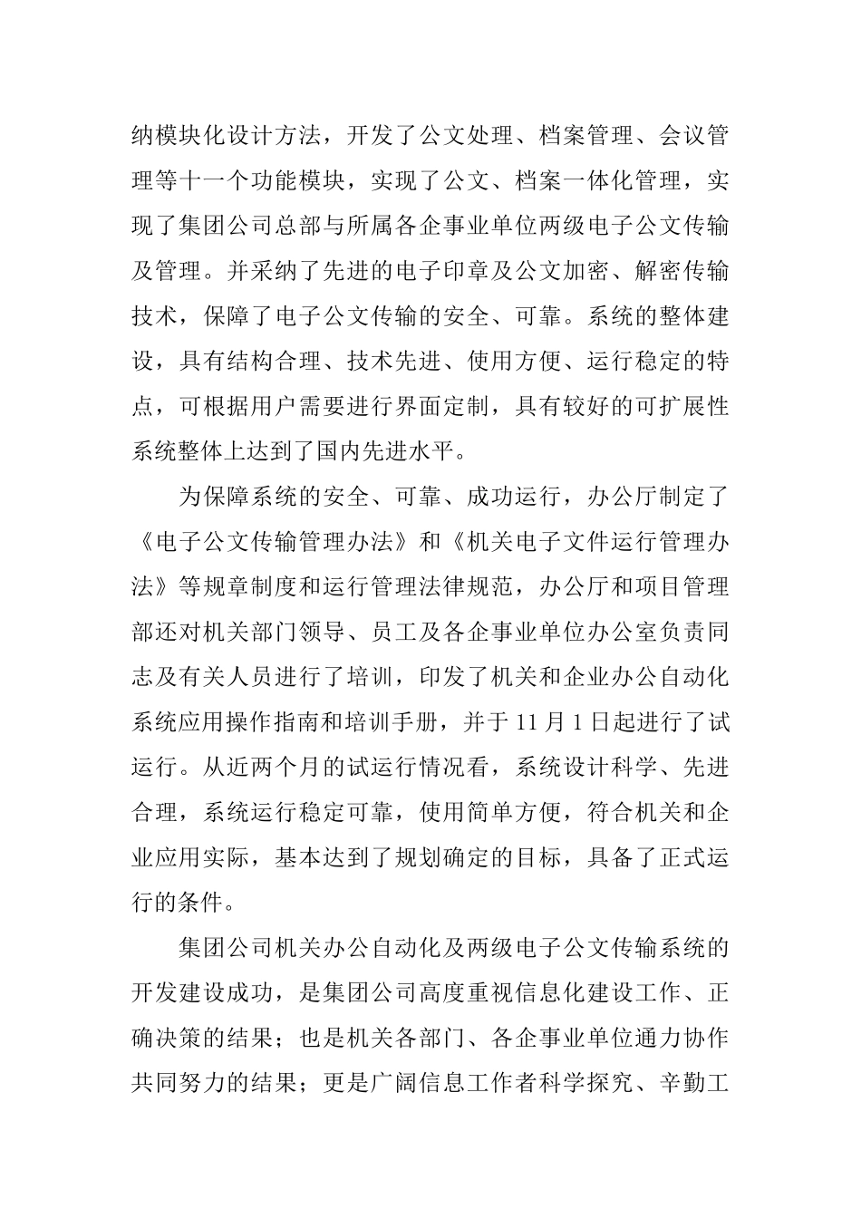 在机关办公自动化正式运行仪式上的讲话_第3页