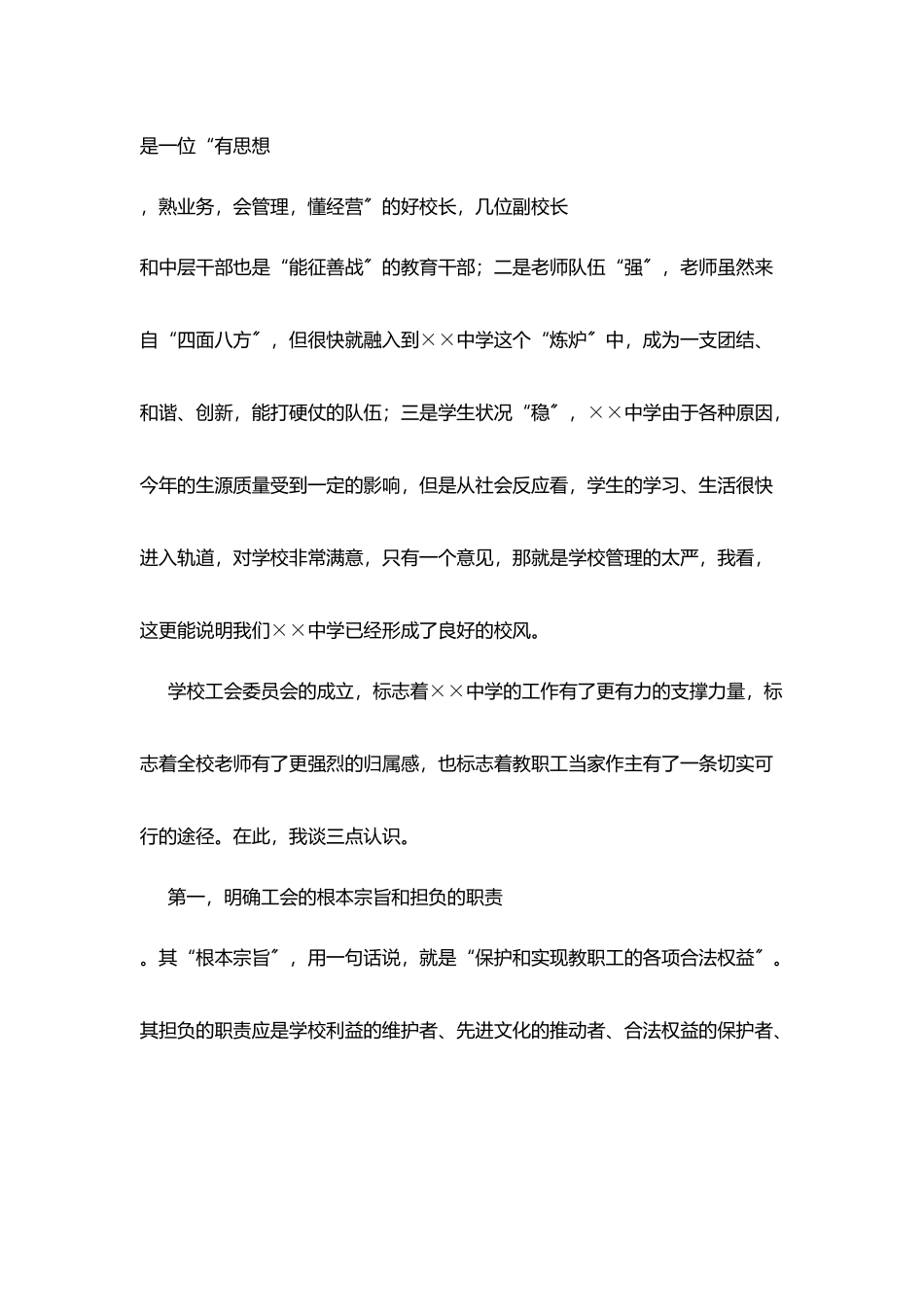 在某中学工会成立大会上讲话_第2页