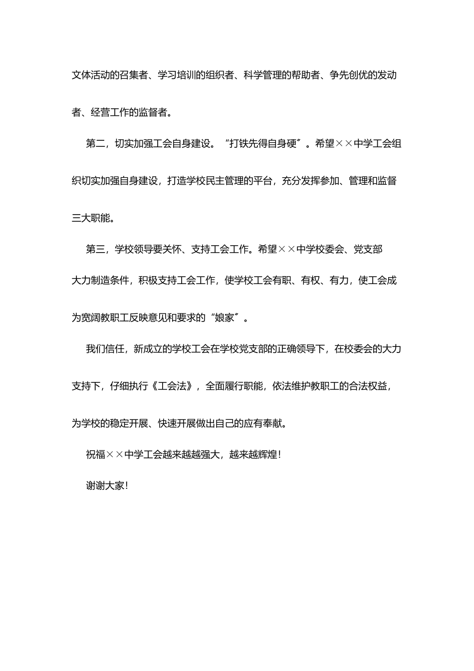 在某中学工会成立大会上讲话_第3页