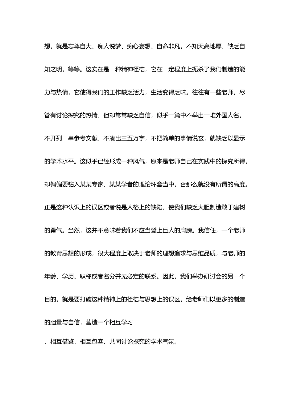 在李家声老师研讨会上发言_第2页