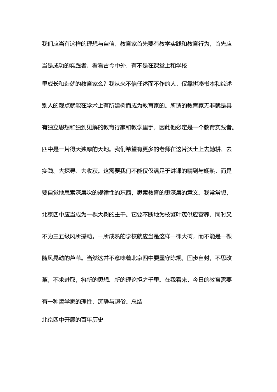 在李家声老师研讨会上发言_第3页