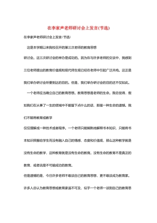 在李家声老师研讨会上发言