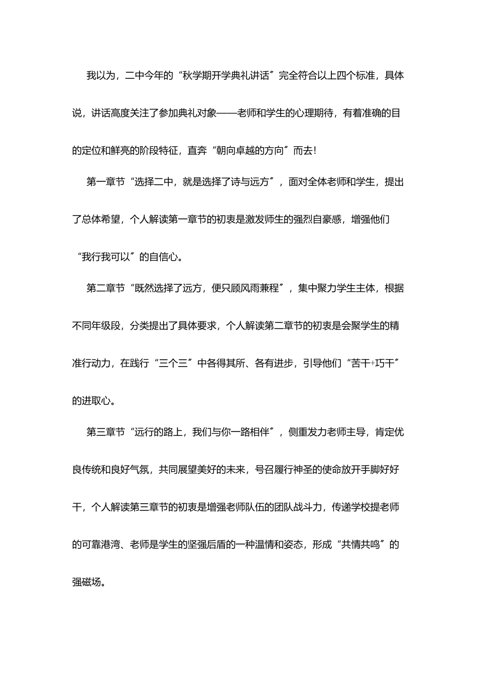 在某中学教师发展学校第一次活动上交流发言_第2页