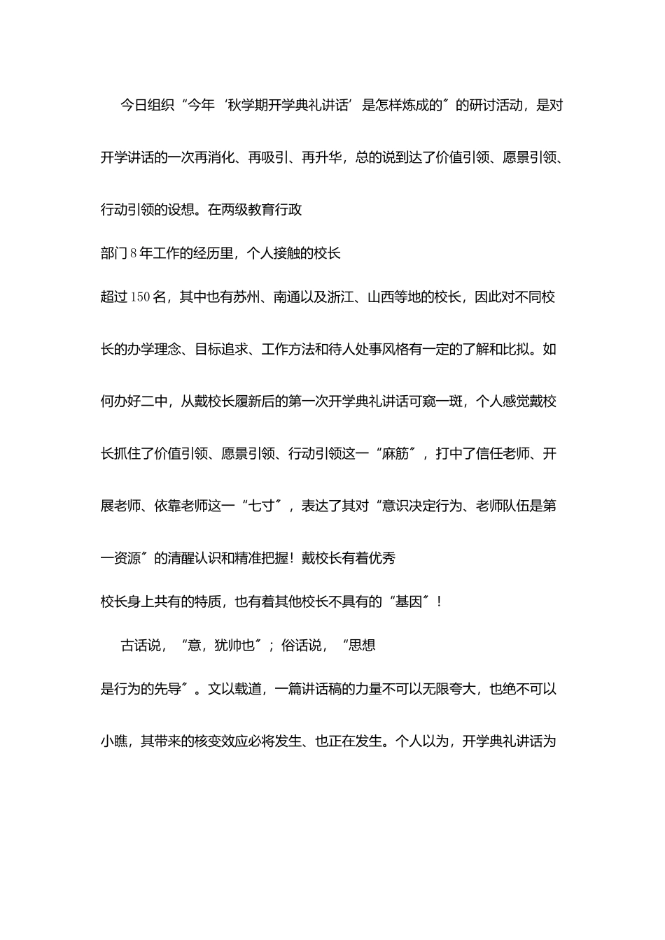 在某中学教师发展学校第一次活动上交流发言_第3页