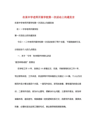 在某中学教师发展学校第一次活动上交流发言