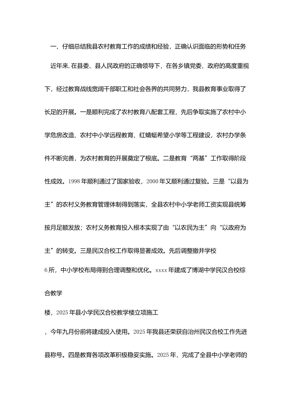 在某县农村教育工作会议上讲话_第2页