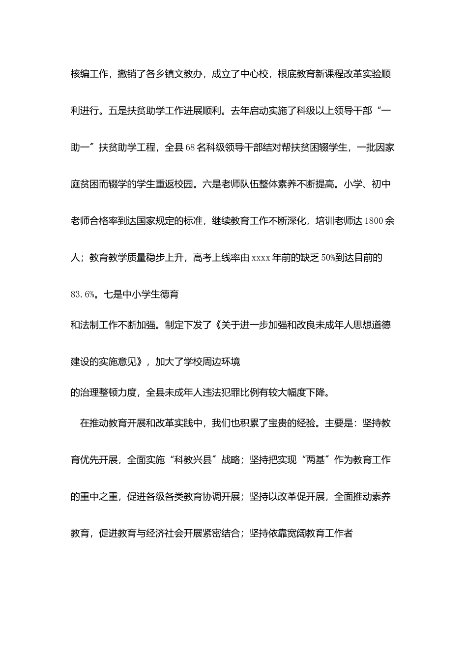 在某县农村教育工作会议上讲话_第3页